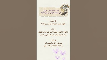 ثلاث أذكار واظب عليهم في العشر الاوائل من ذي الحجة.