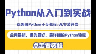 【Python教程】全网最容易听懂的1000集python系统学习教程-58 函数的默认参数