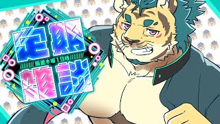 【定期雑談】おれがキミたちをダメにしてやるよ♡【隔週木曜】