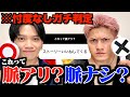 視聴者から募集した好きぴの行動が脈アリか辛口で勝手に判定したらガチ喧嘩になったwwwww