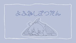 影音サイスの配信のサムネイル画像