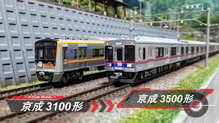 【Nゲージ鉄道模型】京成3100形 & 京成3500形