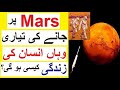 Mission to Mars - Science Series - Episode 1