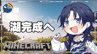【Minecraft】最終回!?ハートの湖を完成させたい。【花籠つばさ / にじさんじ】