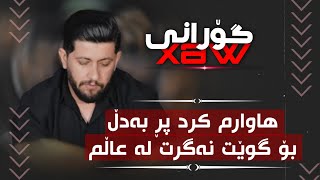 Hama Zirak Salyadi Sirwan Balaky Track 2 حەمە زیرەک سالیادی سیروان باڵاکی
