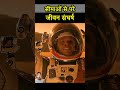 #jaidmeel #hindi The Mars Survivor | A Journey of Intelligence &amp; Strength