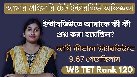 WB Primary TET Interview Preparation | আমার প্রাইমারি টেট ইন্টারভিউ অভিজ্ঞতা | Upper Primary | SLST 
