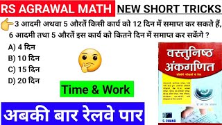 Time and work in hindi (Part-4)RS AGRAWAL MATH ||RRB NTPC ||Railway group D|| SSC ||By Sunil Sir screenshot 4
