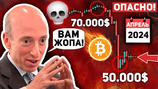 💀СРОЧНО! К ТАКОМУ ВЫ НЕ ГОТОВЫ! У ГЕНСЛЕРА ЕСТЬ СТРАШНЫЙ ПЛАН НА КРИПТО! BTC НОВСТИ БИТКОИН Новости