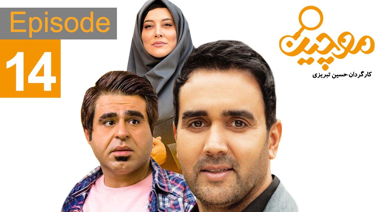 Moochin Series Episode 14 | سریال موچین - قسمت 14