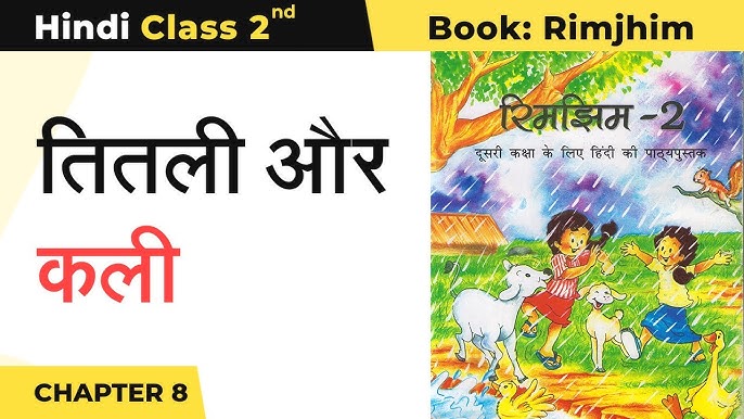 Class 2 Hindi Chapter 1, Oont Chala - ऊँट चला