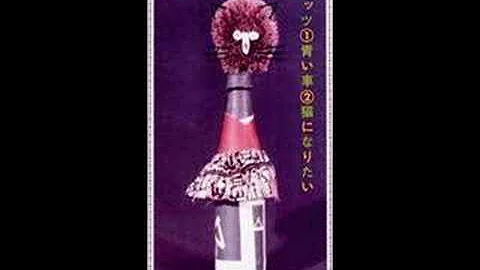 青い車 スピッツ