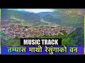 Nepali Lok Music Track Tamghas Mathi Resungako Ban Old song Mp3 Song