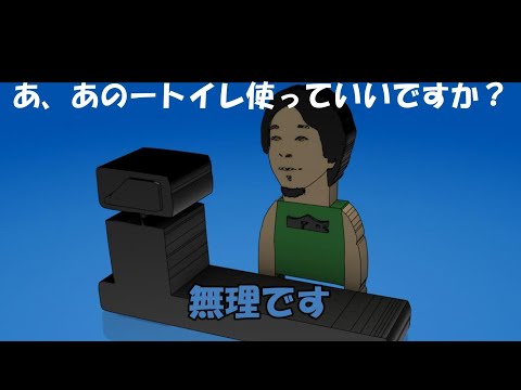 絶対にトイレを貸さないコンビニ店員のせまゆき