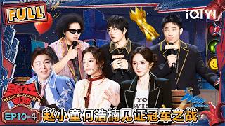 [FULL] EP10-4: Lin Jianqi & Zhai Jianing compete🥇 | The King of Stand-up Comedy 3 | iQIYI HappyWorld