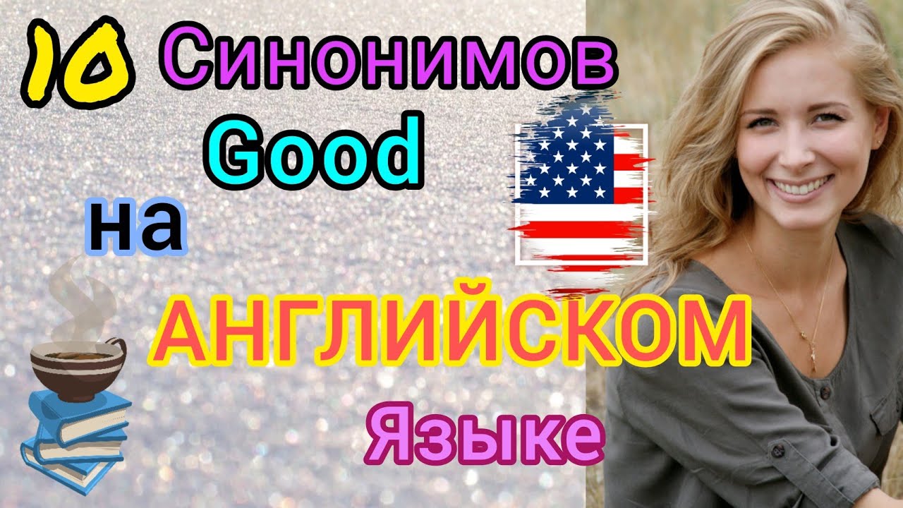 Синонимы слова 