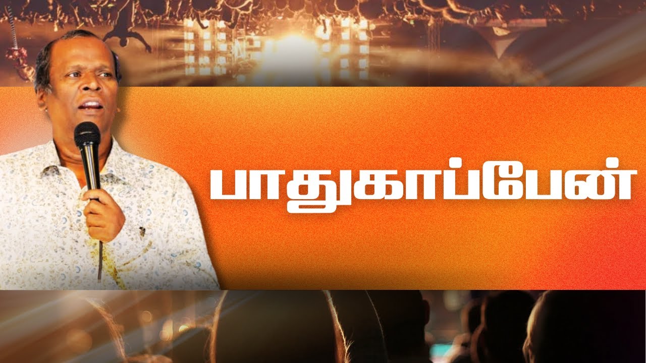 பாதுகாப்பேன் | Pastor. Adam Raj - YouTube