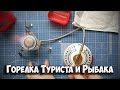 Горелка газовая туристическая Посылка с Алиэкспресс