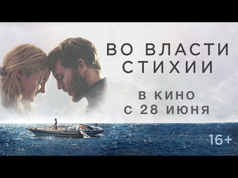 Кадры из фильма Во власти стихии