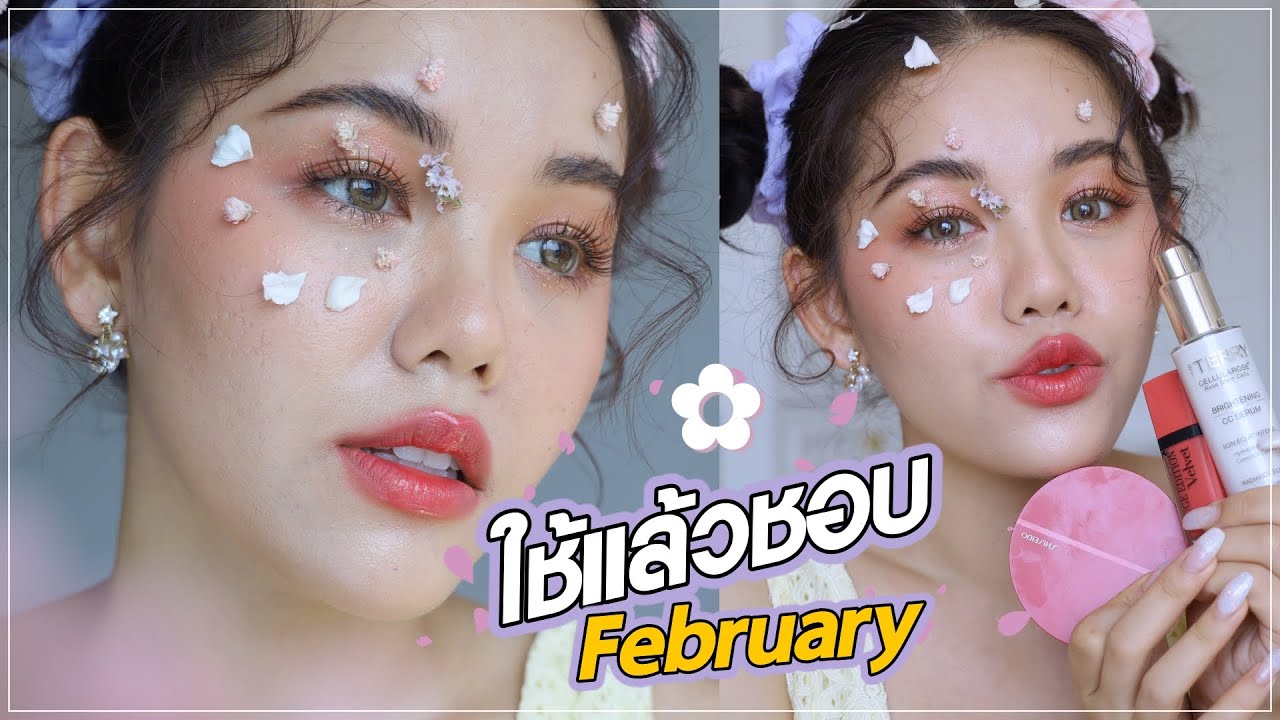 FEBRUARY FAVORITES ใช้แล้วชอบ กับลุคแปลกตาที่สนุกมากกกก| Wonderpeach