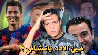 برشلونة ينتصر علي اوساسونا وتشافي راضي عن الصفقات بس محدش راضي عنه