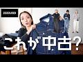 【ZOZOUSED】ガチで掘り出し物を探して全身コーデ組んでみた😎✨👗👖👟👜