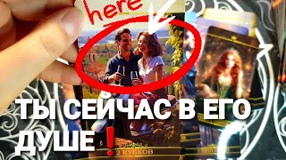 ⚡Все! ОН ПРОСИТ ЕГО ВЫСЛУШАТЬ:Ему Надо Вам Признаться ❗Таро Расклад #tarot #таро  +7 968 066 58 59