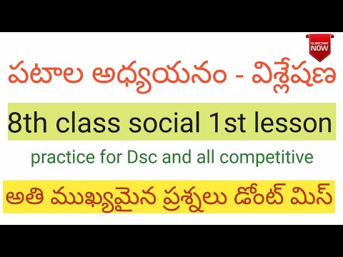 8th class social 1st lesson dsc, tet