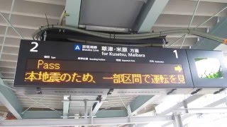 JRF JR貨物 EF210-140 貨物列車 膳所駅通過 JR九州 九州新幹線テロップ 20160423