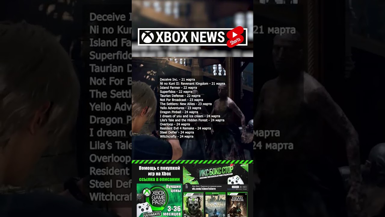 Релизы следующей недели на Xbox Series X/S и Xbox One | Новости Xbox | Shorts
