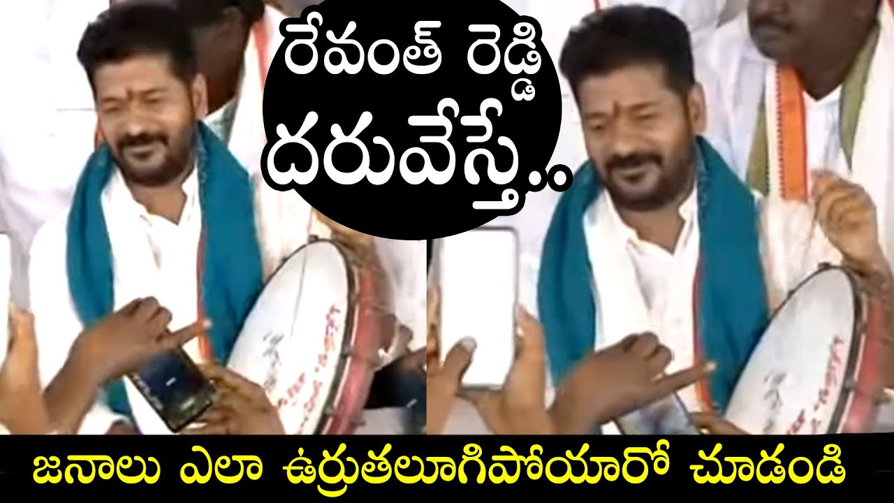 PCC Chief Revanth Reddy Singing Song At Dalit Girijana Atmagourava Deeksha At Muduchintalapally | PQ
