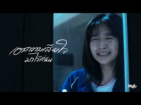 คอร์ดเพลง เอาความเสียใจมาไว้ที่ฉัน AYLA's