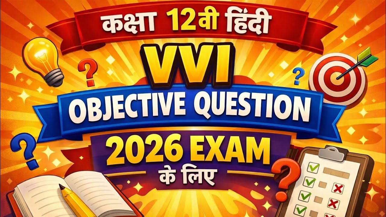 12th class hindi | हिंदी वस्तुनिष्ठ प्रश्न | प्रश्न और उत्तर 