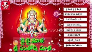 Santoshi matha telugu songs, vijayawada kanaka durga bhakti songs
jukebox, devi devotional exclusively presented by tdl ragam. 1) జై
మాత ...