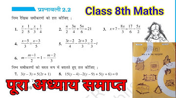 Class 8 math chapter 2 exercise 2.2 bihar board prashnawali 2.2 class 8th | Ncert math new book 8th
