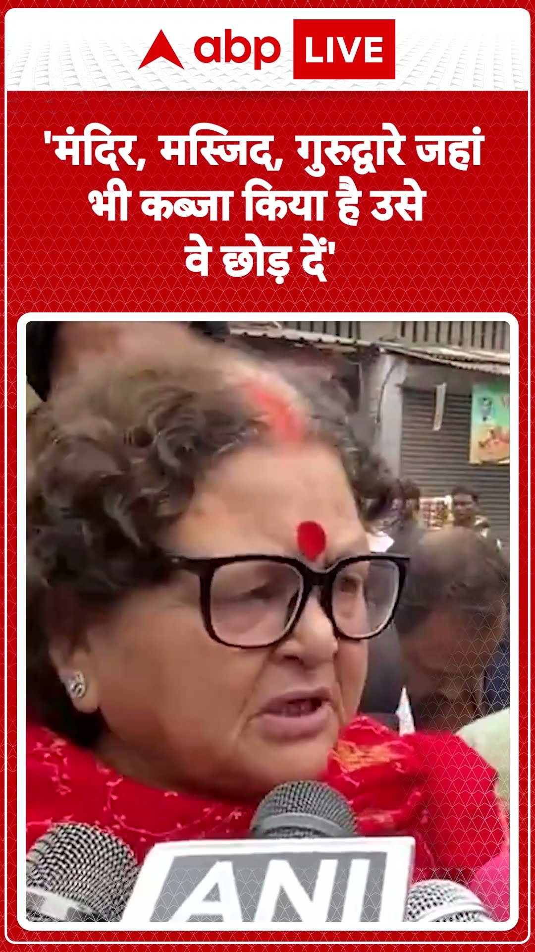 Kanpur News: 'मंदिर, मस्जिद, गुरुद्वारे जहां भी कब्जा किया है उसे वे छोड़ दें'- Mayor Pramila Pandey