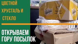 Распаковка. Барахолка дома. Посуда.  Чешское цветное стекло.  Барахолка. Барахолка Днепр