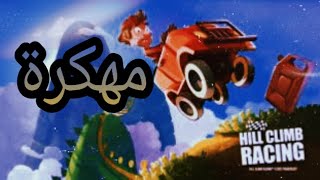 تحميل لعبة Hill climb racing احدث اصدار مهكرة برابط مباشر ميديا فاير screenshot 4