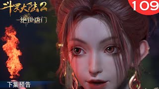 斗罗大陆2绝世唐门109集：马小桃带领的七怪是什么等级，他们为何成了最惨的一届七怪？#soulland2theunrivaledtangsectepisode109