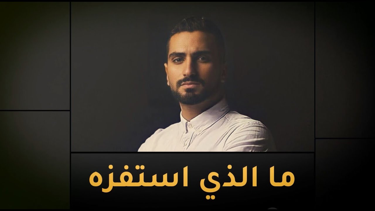 ما الذي إستفز محمد الشرنوبي ❗
