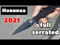 Arrow full serrated. Новинка от Daggerr 2021