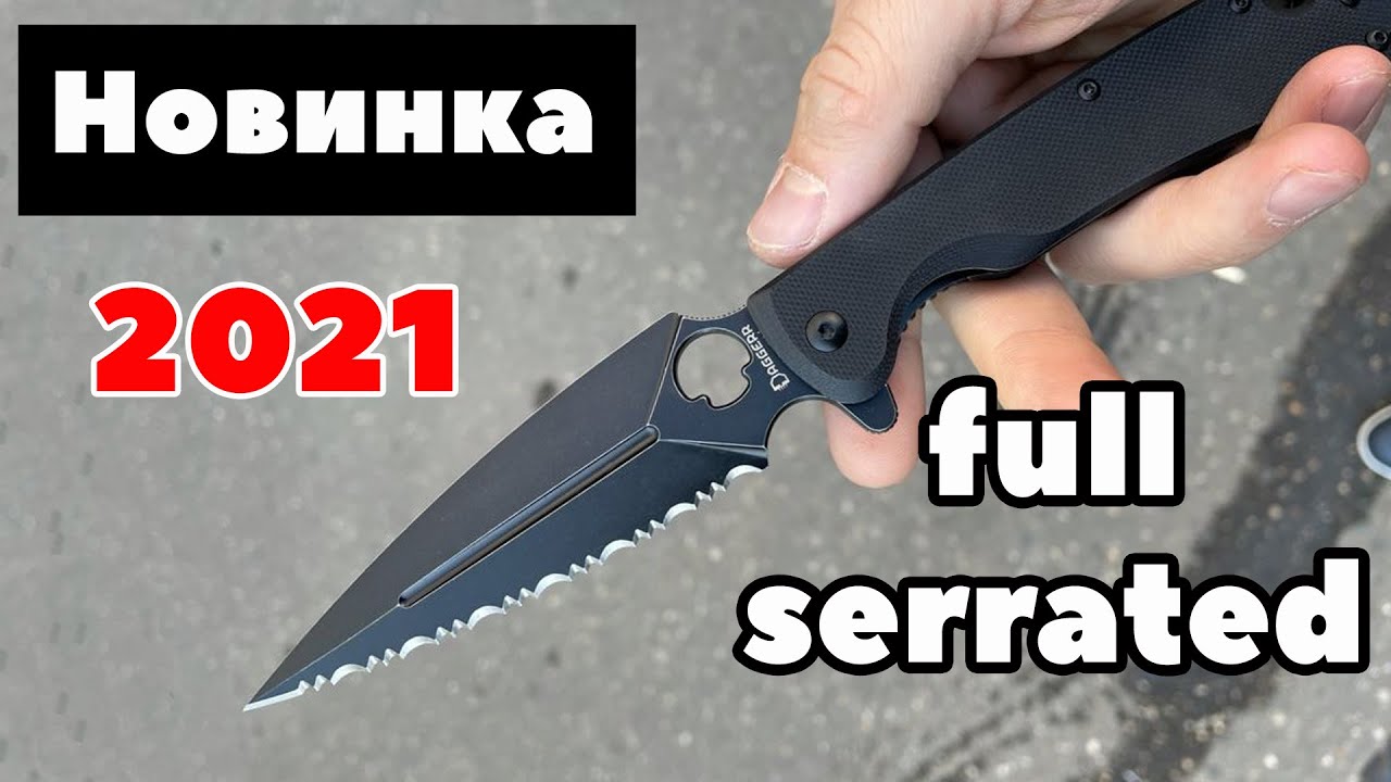 Arrow full serrated. Новинка от Daggerr 2021