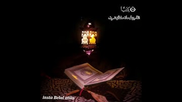 بصوت القارئ / معاذ سلطان شرف  .......(تشويقه)