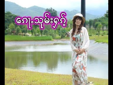 นางหอมนุช - ก้อชุมฮัก | ၵေႃႉသုမ်းႁၵ်ႉ - ၼၢင်းႁွမ်ၼုတ်း [OFFCIAL MV]