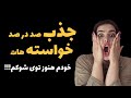 این تکنیک متافیزیکی قطعا جواب میده