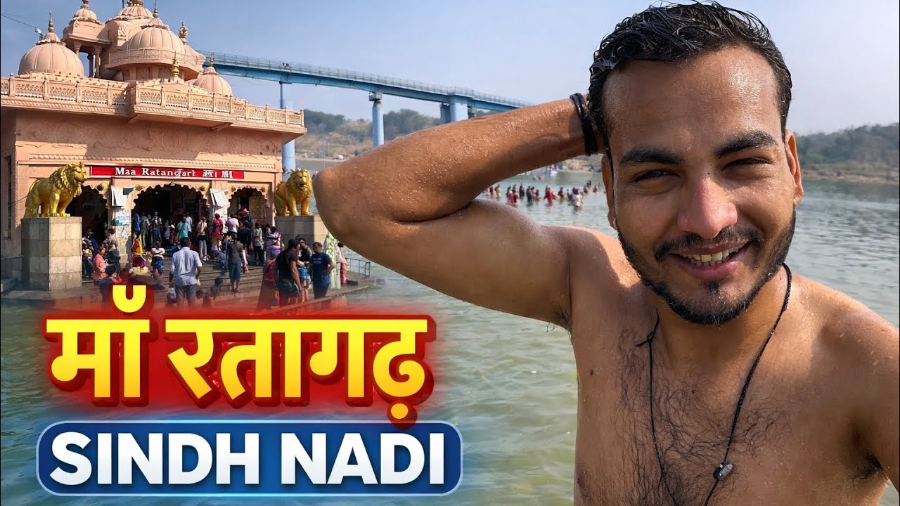 रतनगढ़ का मंदिर maa ratangadh madir सिंध नदी ratangadh ko Mela full video RK with injoy Rahul 