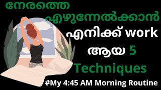 5 Practical Tips to Wake Up Early | My 4:45  AM Morning Routine | Wake Up Early Malayalam Motivation