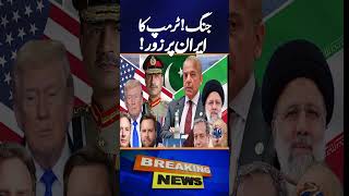 Trump Warns Iran as Deal Deadline Slips Away | Breaking News | Geo News