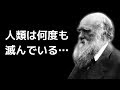 【空白の10万年】ダーウィンの進化論が否定される3つの理由がとんでもなくやばい…