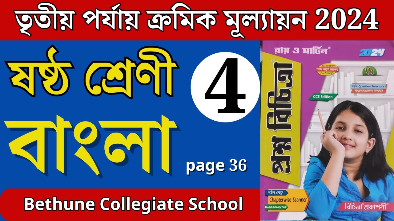 Class 6 proshno bichitra 2024 bengali 3rd unit test model 4 page 36 